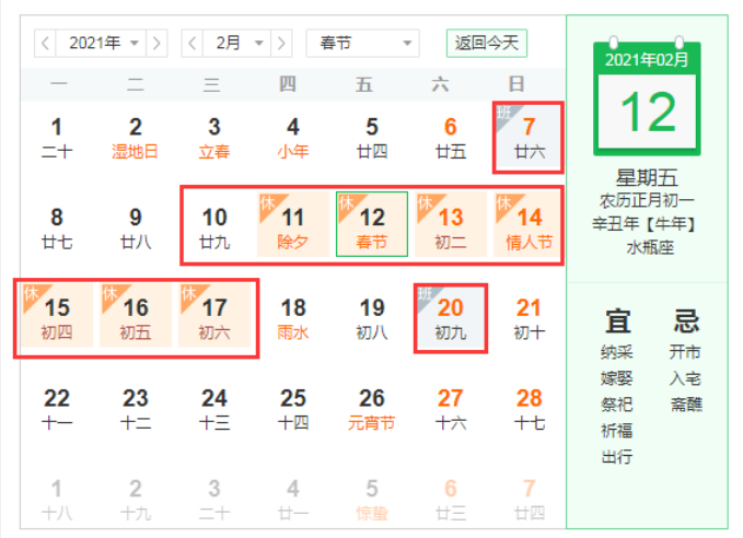 春節(jié)放假.png